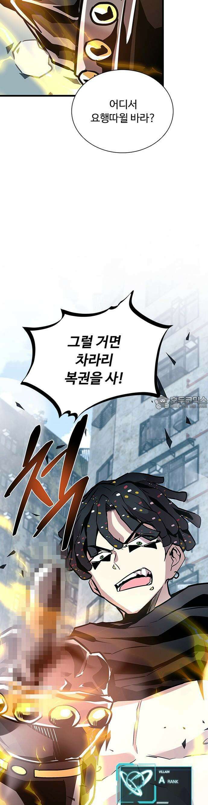 빌런투킬 163화 19