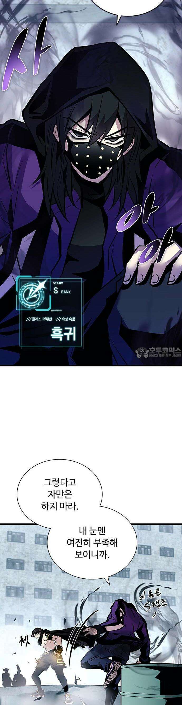 빌런투킬 163화 21
