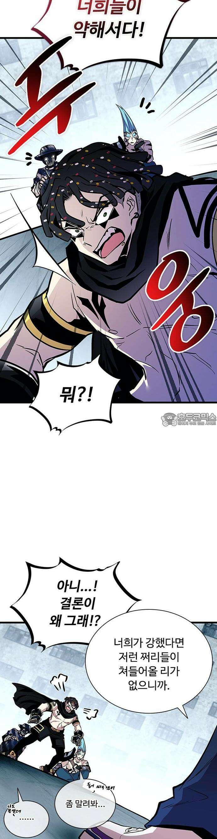 빌런투킬 163화 24
