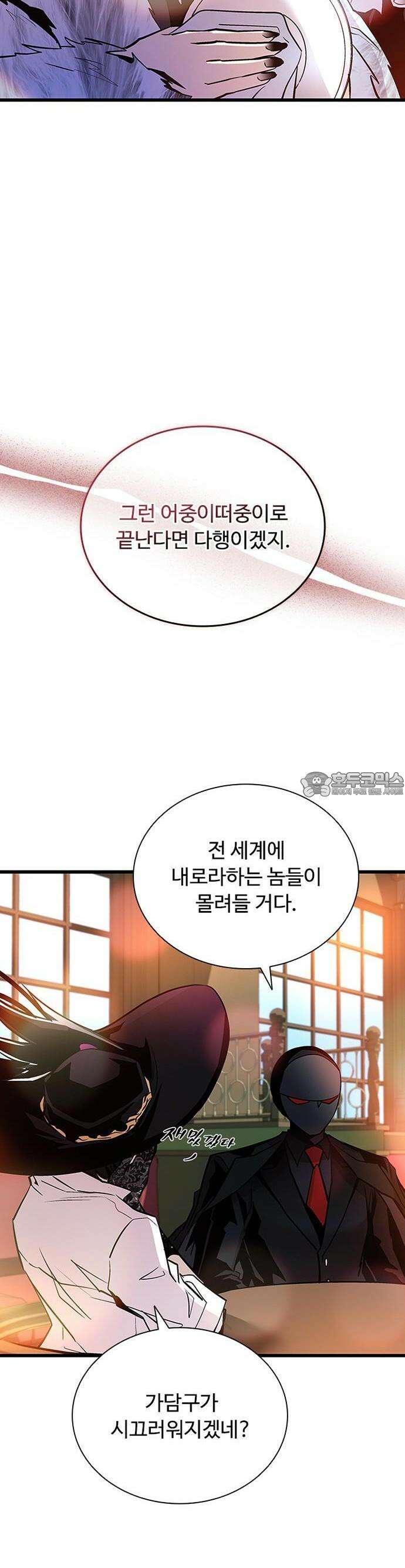 빌런투킬 163화 29