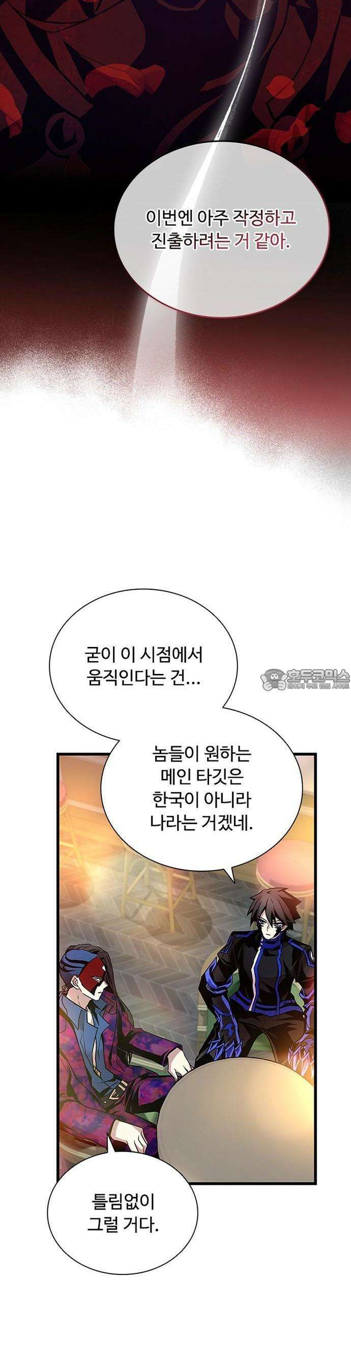 빌런투킬 163화 32
