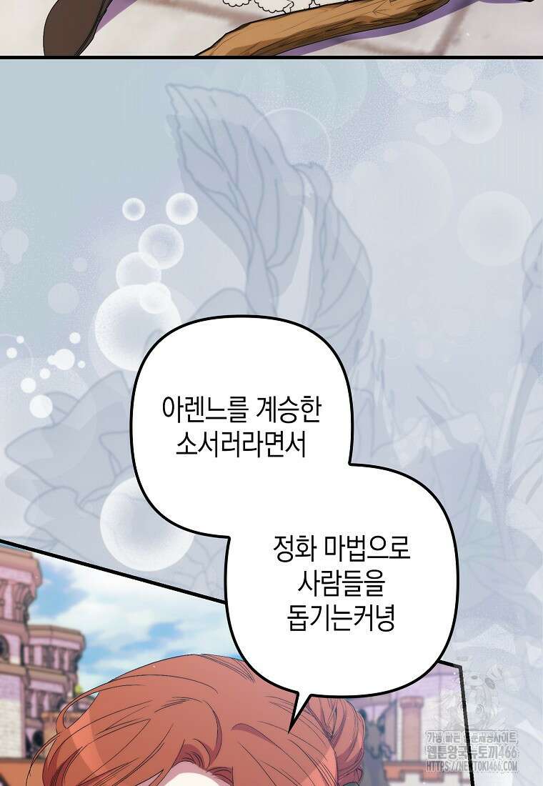 죽은 건 난데 용사님이 미쳐 버렸다 61화 4