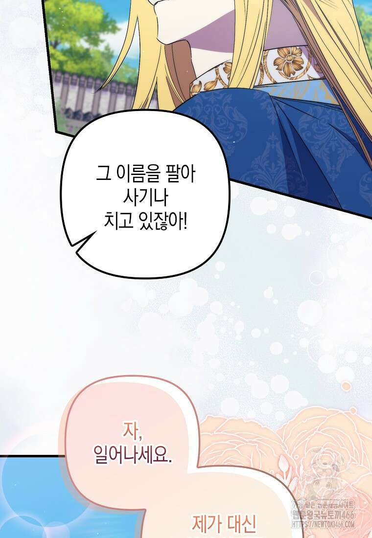 죽은 건 난데 용사님이 미쳐 버렸다 61화 6