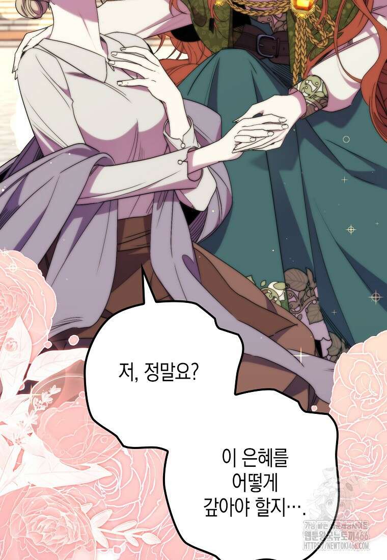 죽은 건 난데 용사님이 미쳐 버렸다 61화 8