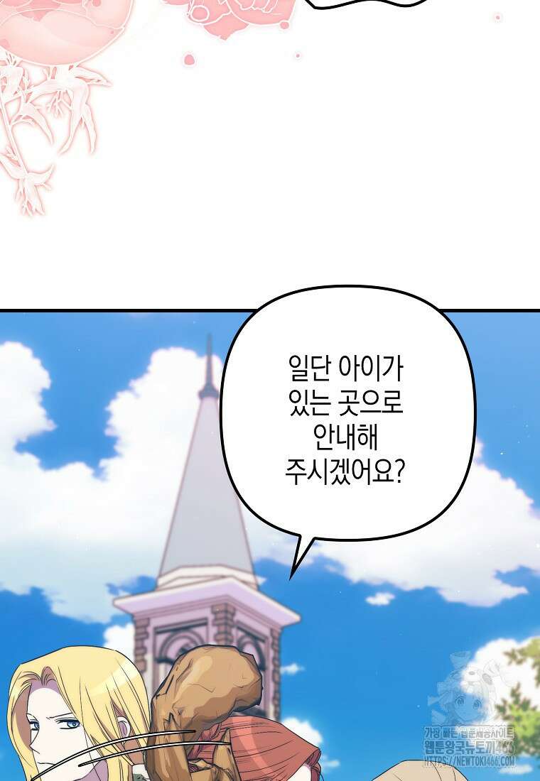 죽은 건 난데 용사님이 미쳐 버렸다 61화 9