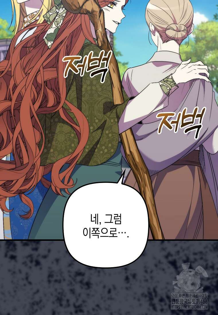죽은 건 난데 용사님이 미쳐 버렸다 61화 10