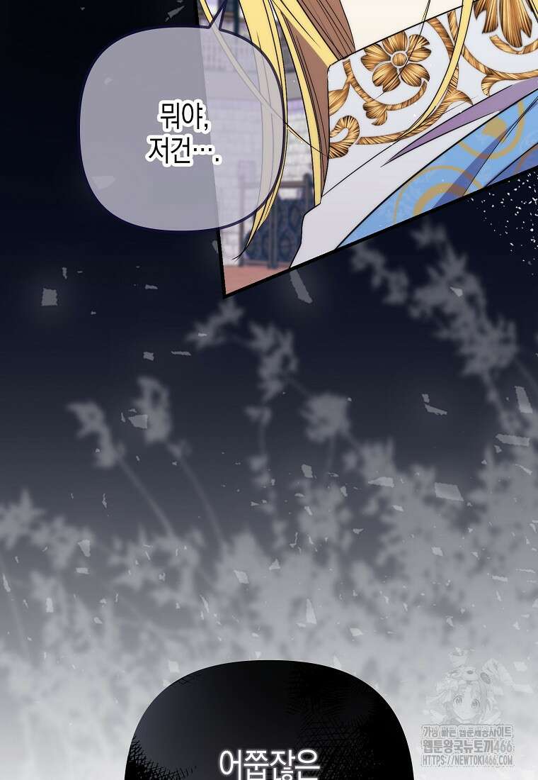 죽은 건 난데 용사님이 미쳐 버렸다 61화 12