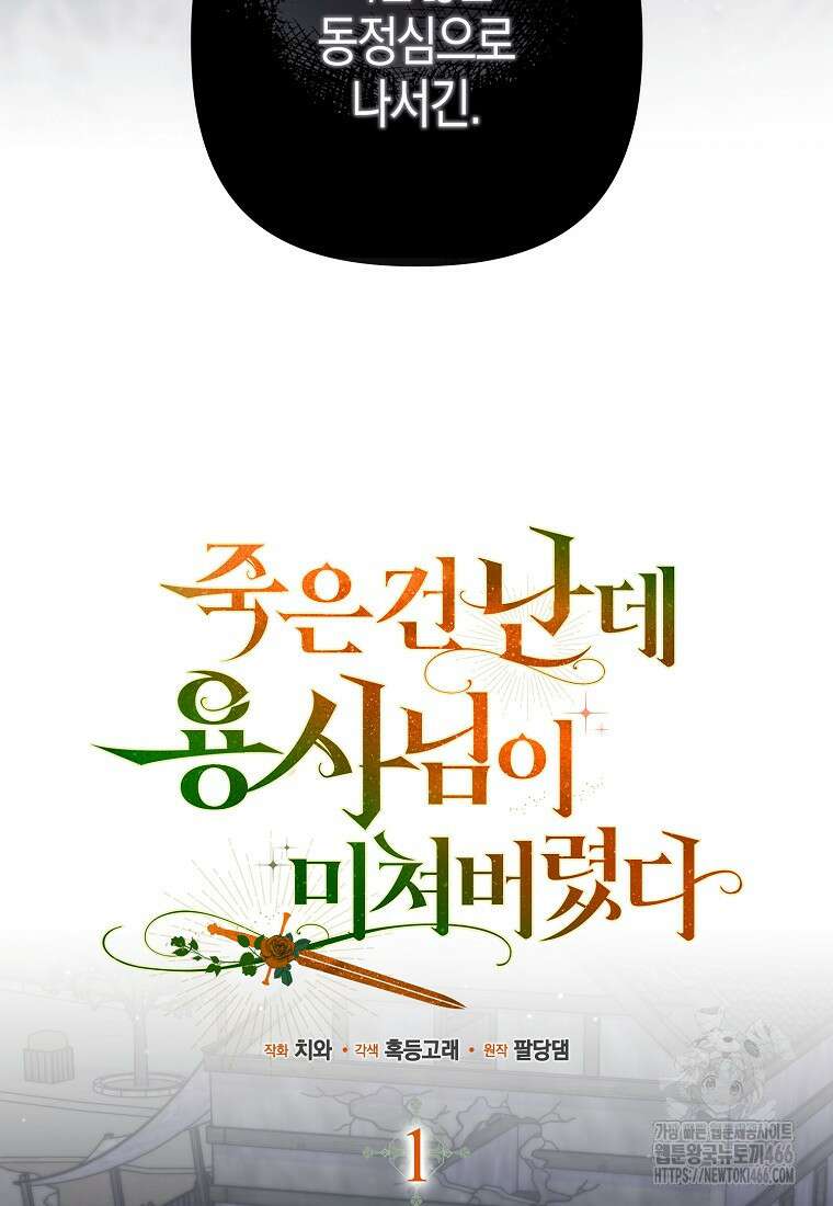 죽은 건 난데 용사님이 미쳐 버렸다 61화 13