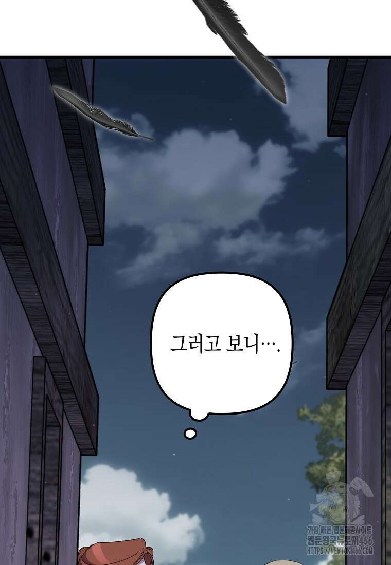 죽은 건 난데 용사님이 미쳐 버렸다 61화 16