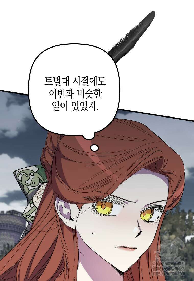 죽은 건 난데 용사님이 미쳐 버렸다 61화 18