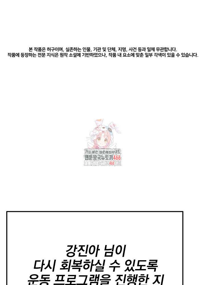 기적의 물리치료사 81화 1