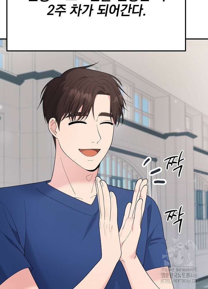 기적의 물리치료사 81화 2