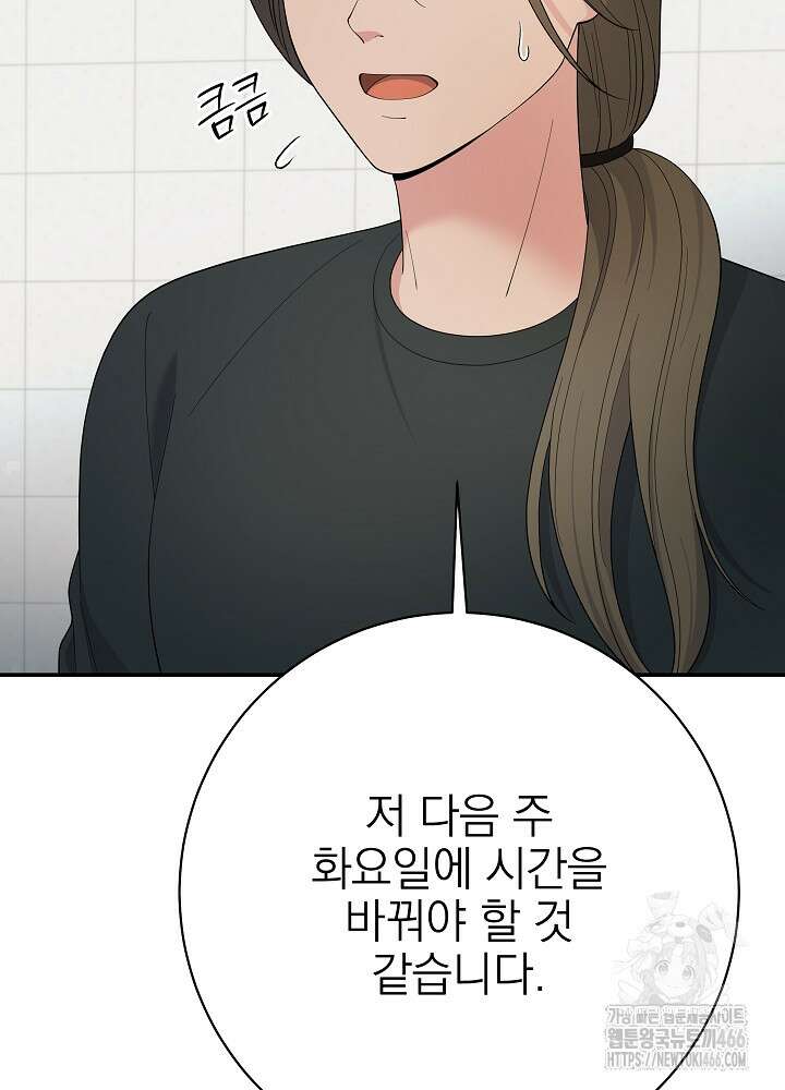 기적의 물리치료사 81화 8