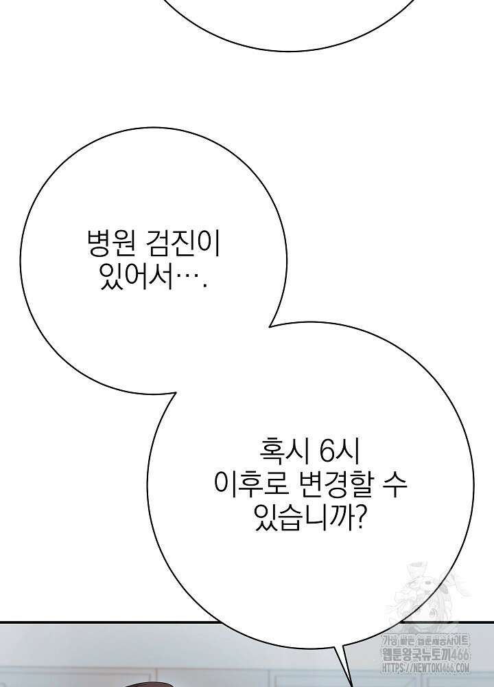 기적의 물리치료사 81화 9