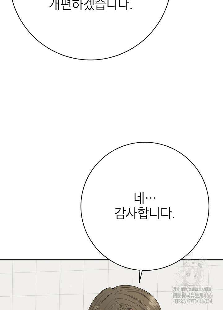 기적의 물리치료사 81화 11