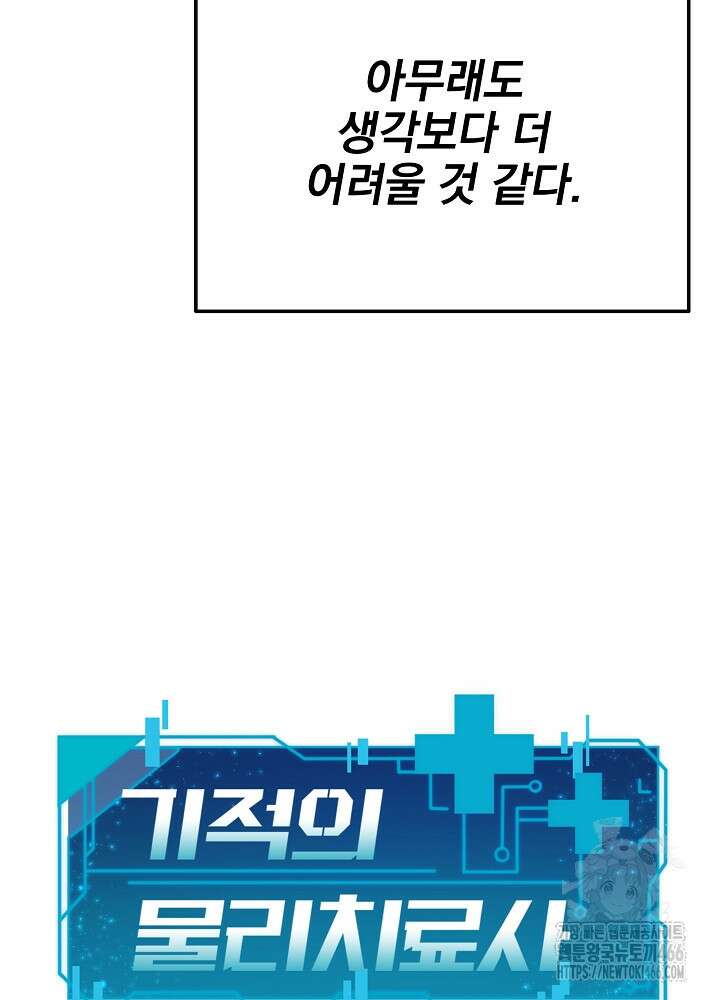 기적의 물리치료사 81화 13