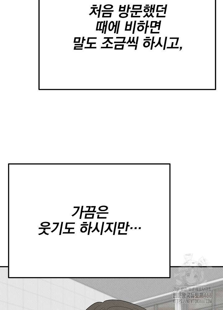 기적의 물리치료사 81화 16