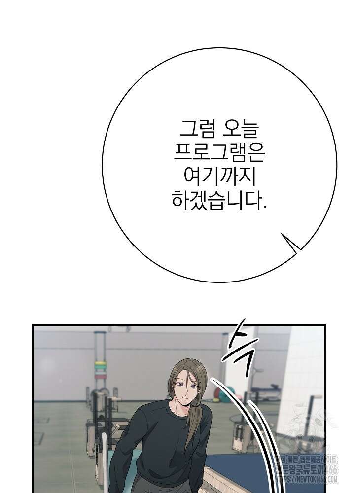 기적의 물리치료사 81화 18