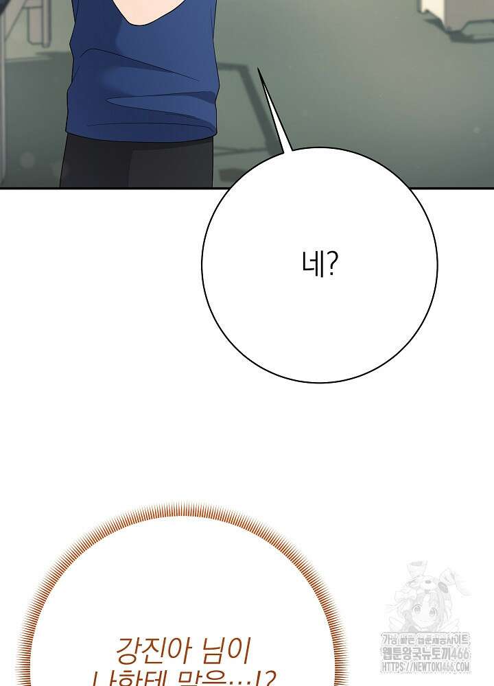 기적의 물리치료사 81화 21