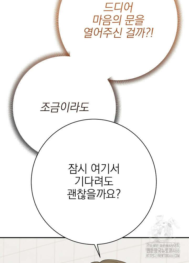 기적의 물리치료사 81화 23