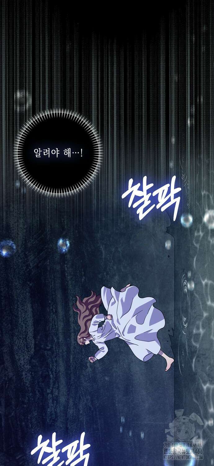 악녀 시어머니를 그만뒀더니, 다들 내게 집착한다 85화 10