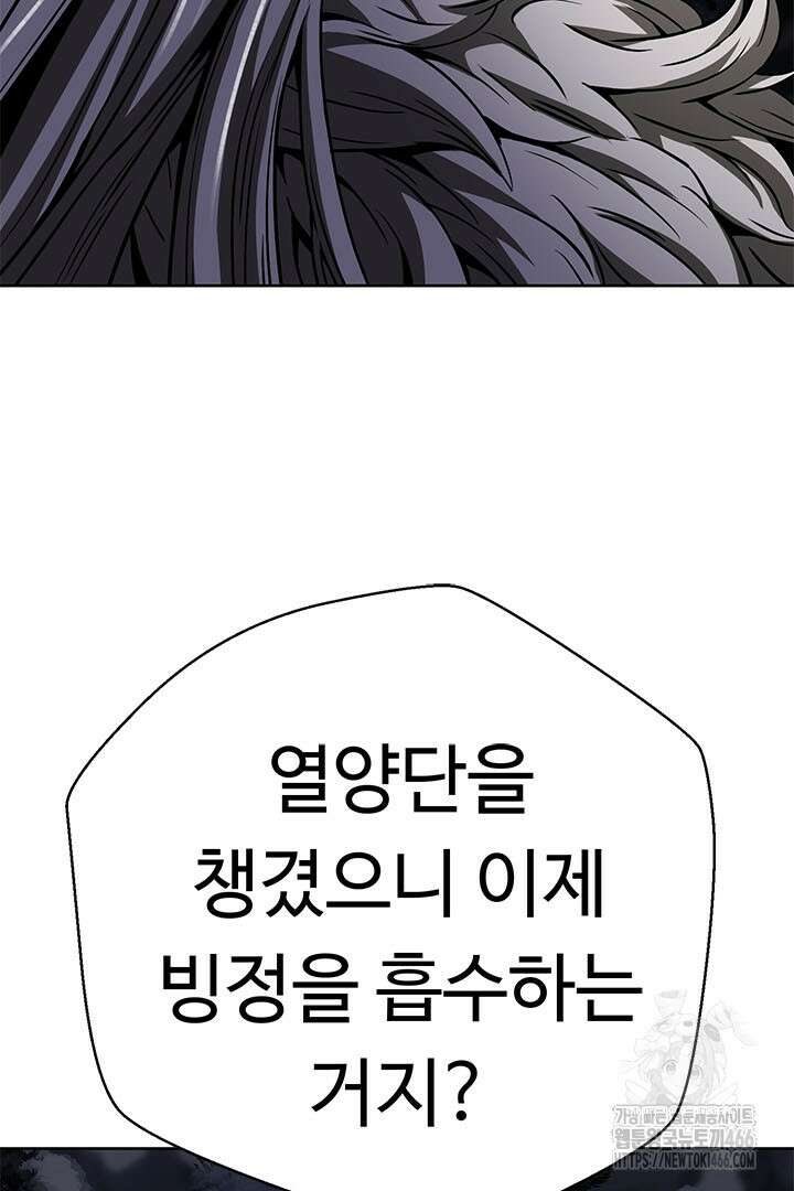 무적지경 42화 7