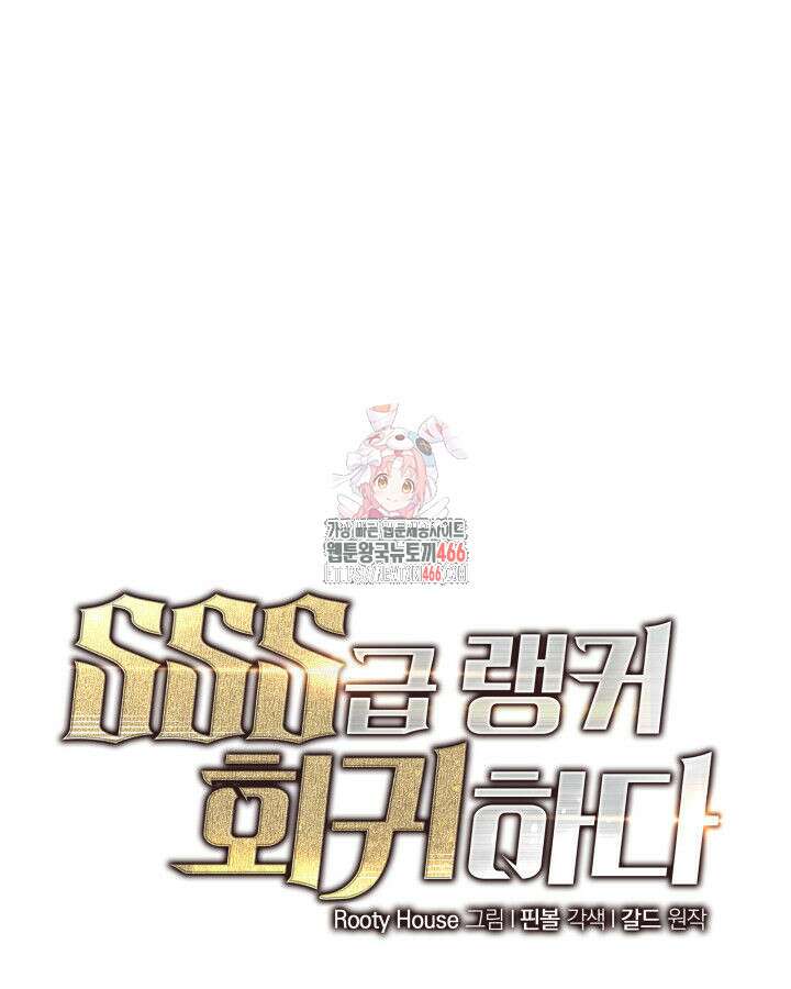 SSS급 랭커 회귀하다 139화 1