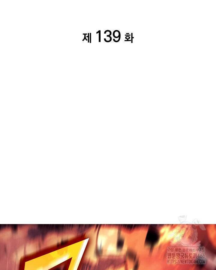 SSS급 랭커 회귀하다 139화 2