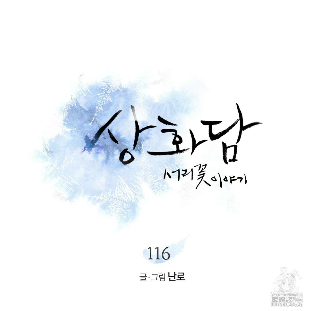 상화담 116화 3