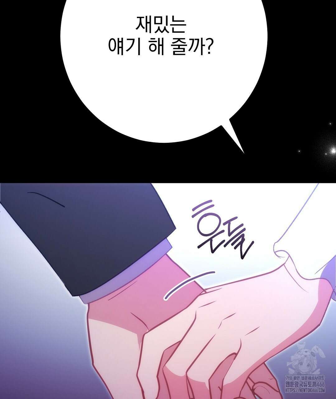 슈드 낫 36화 31