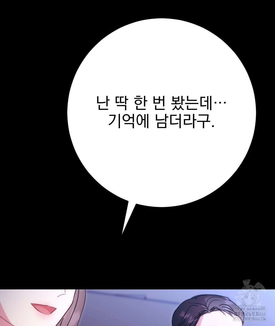 슈드 낫 36화 34