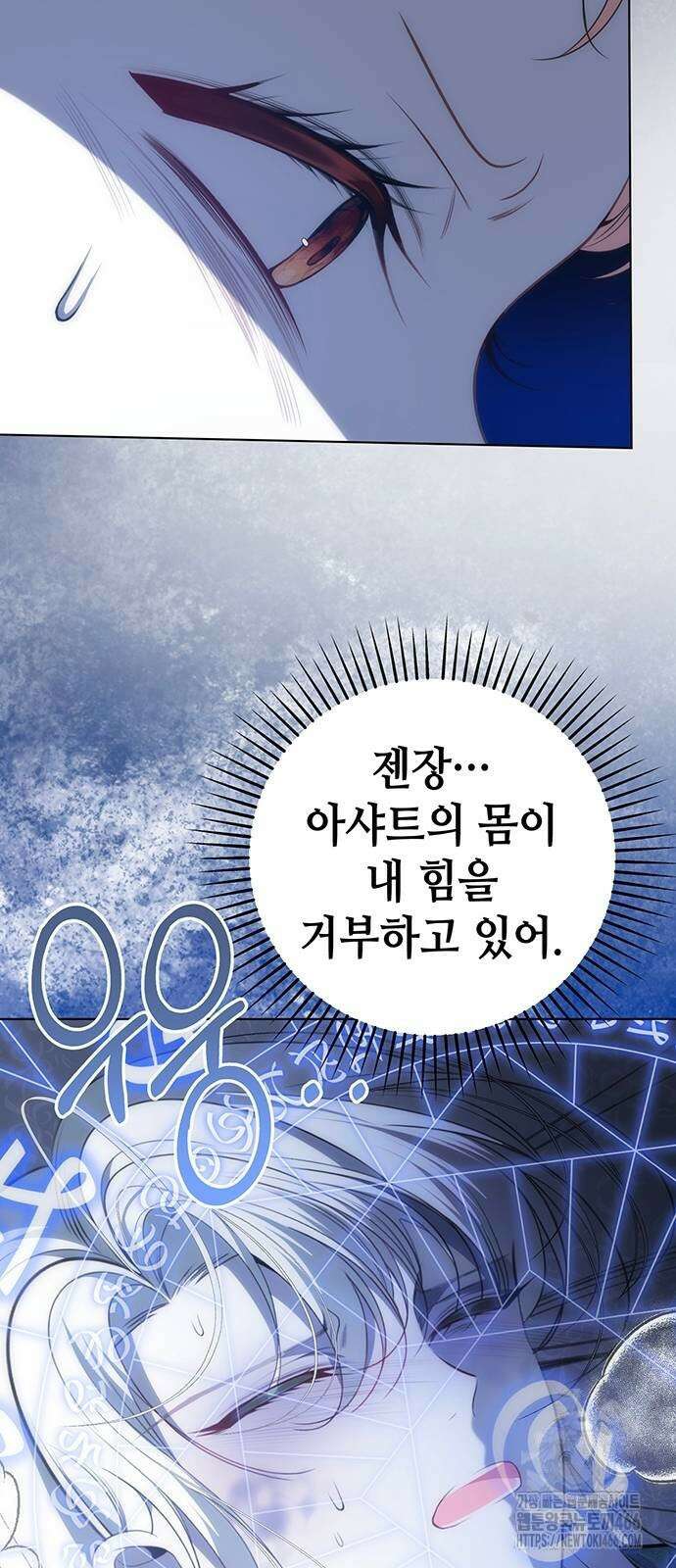아기님의 장래희망은 흑막 21화 5
