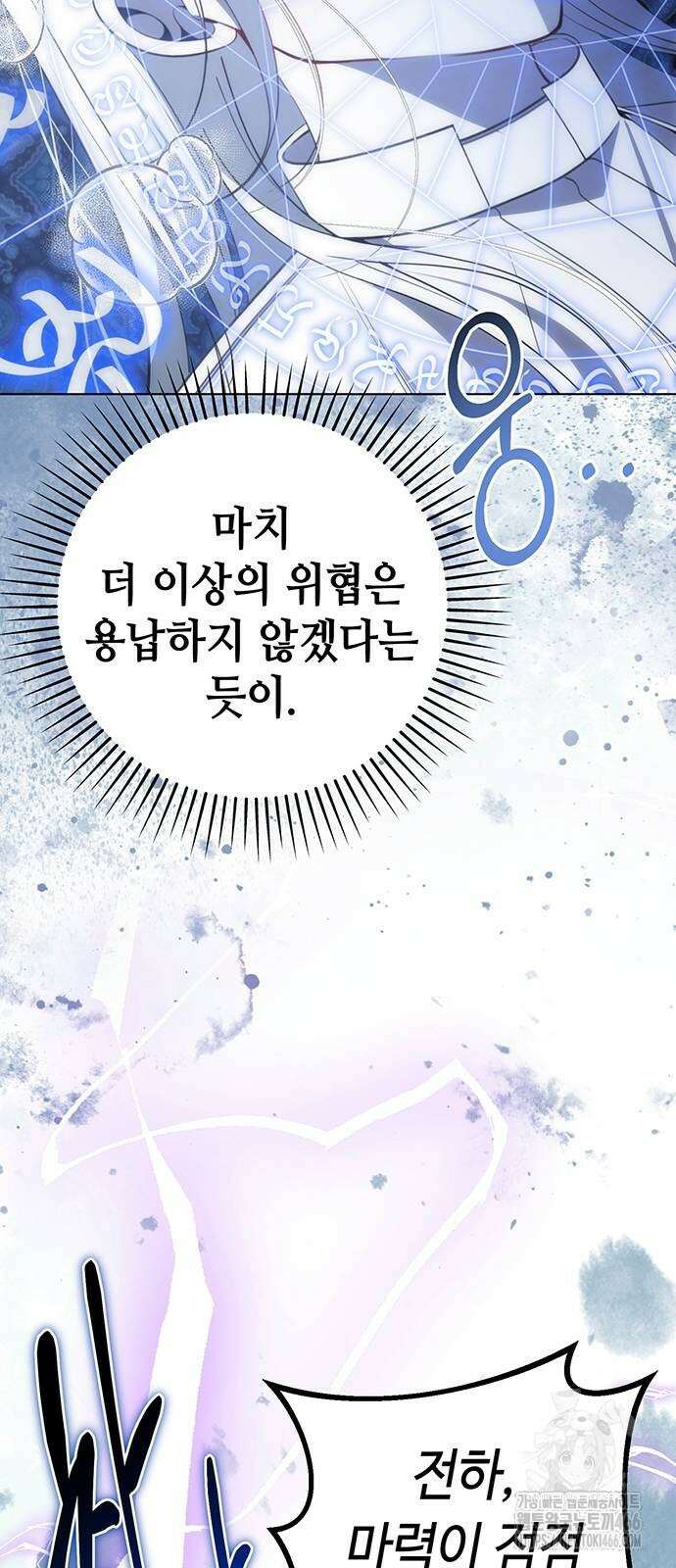 아기님의 장래희망은 흑막 21화 6