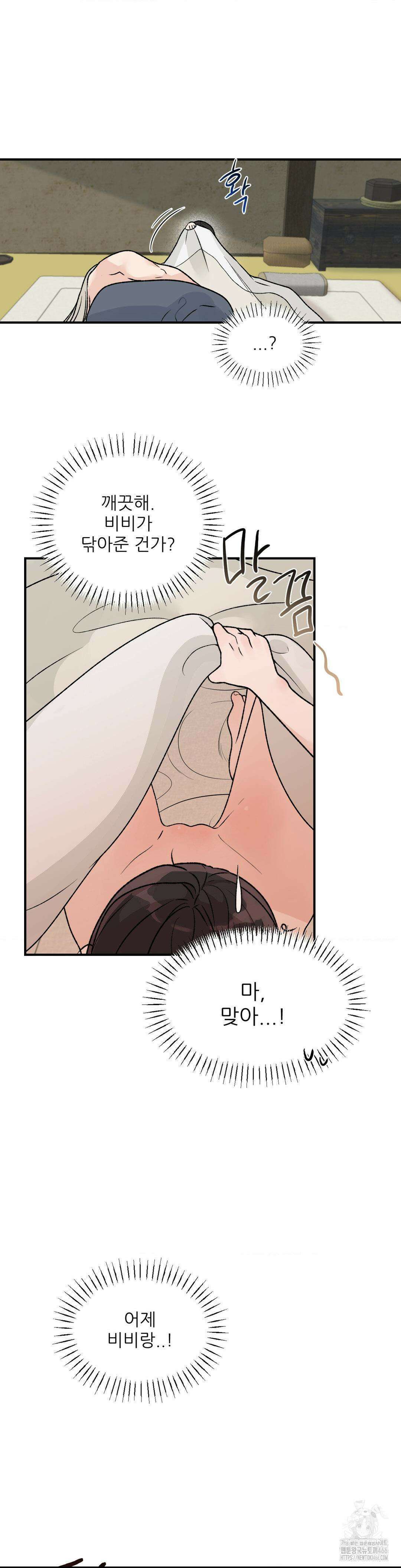 비비새 15화 3