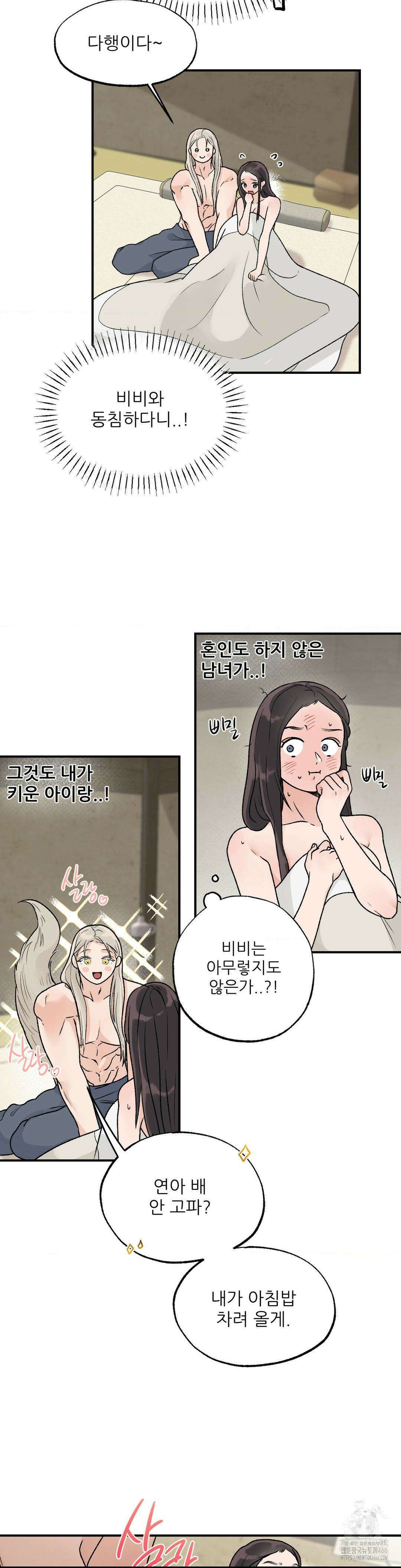 비비새 15화 10