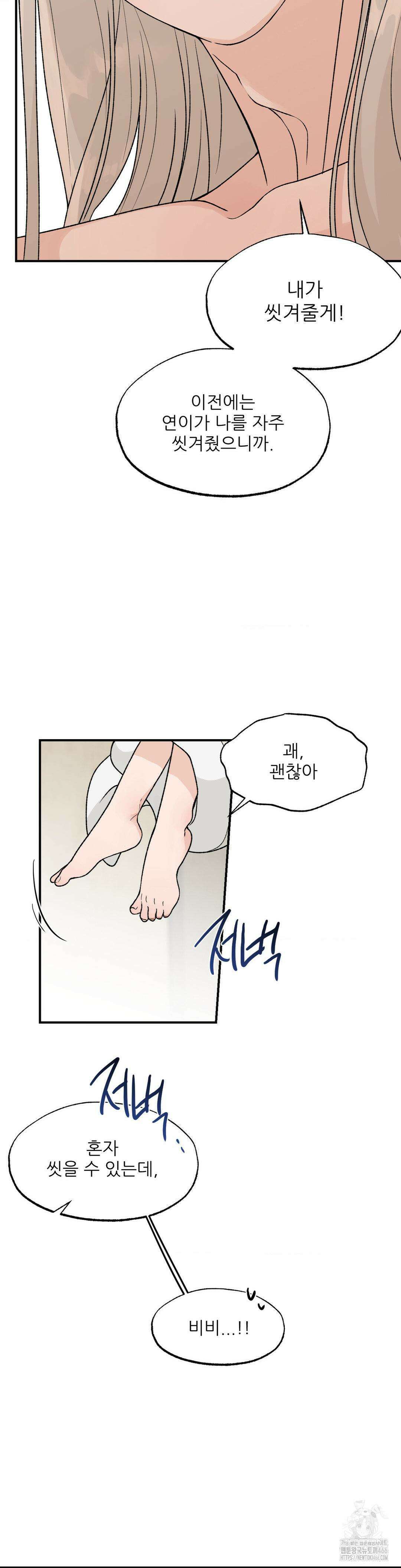 비비새 15화 15