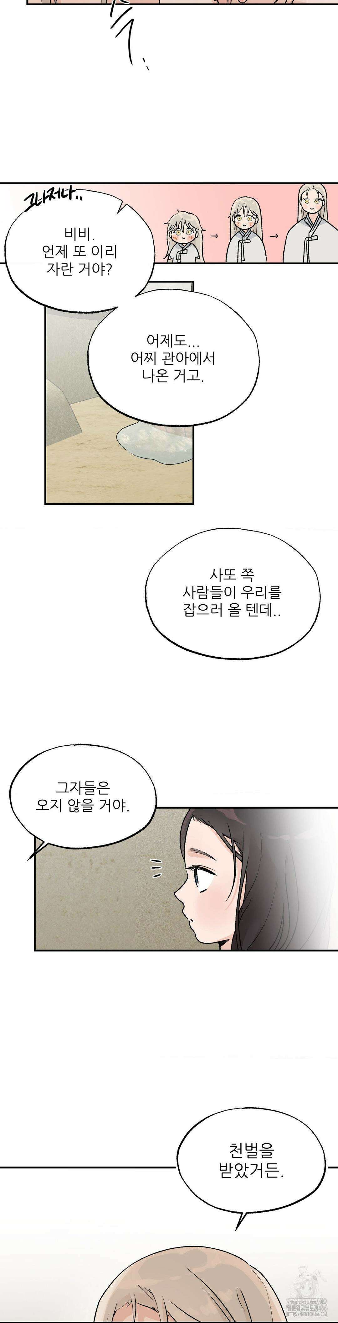 비비새 15화 18
