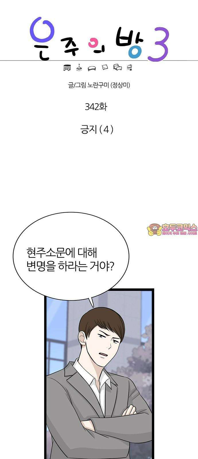 은주의 방 2~3부 3부342화 긍지 (4) 1