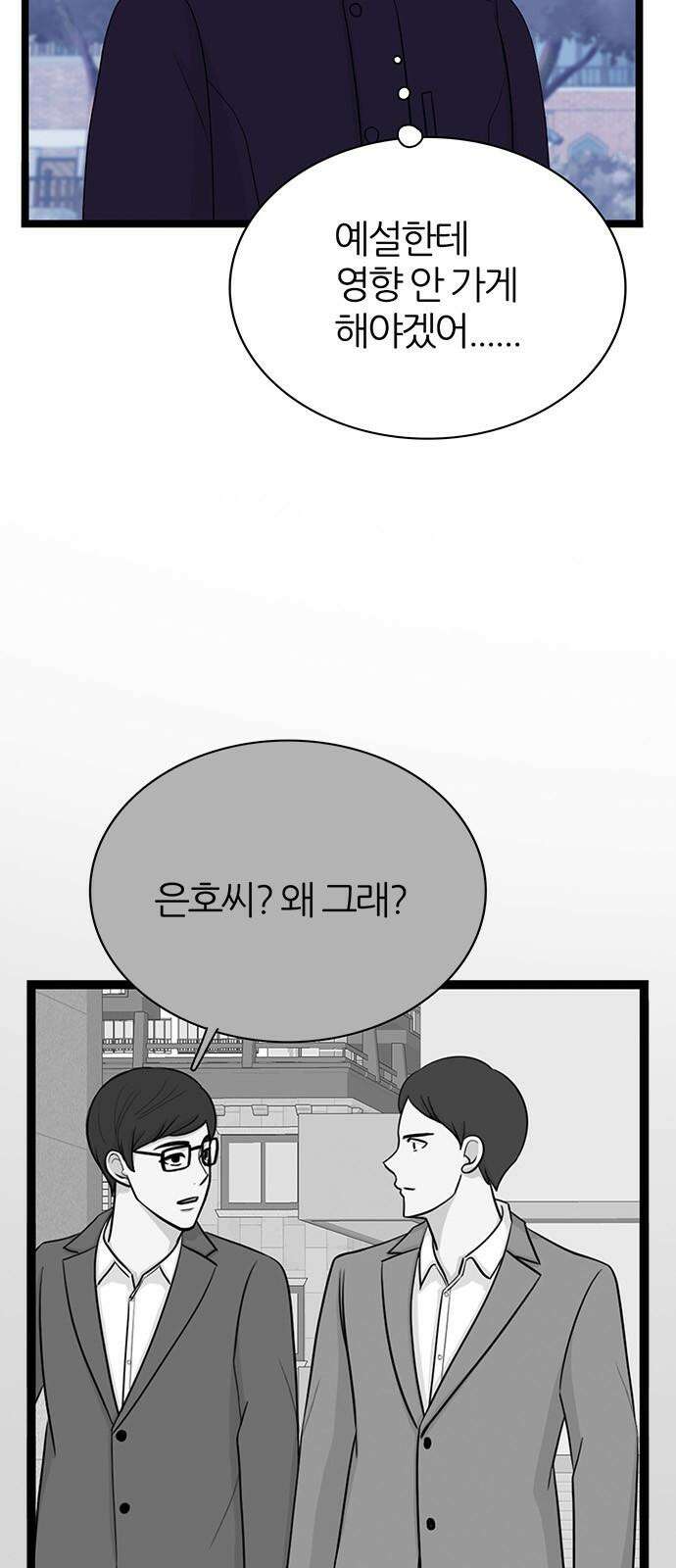 은주의 방 2~3부 3부342화 긍지 (4) 13