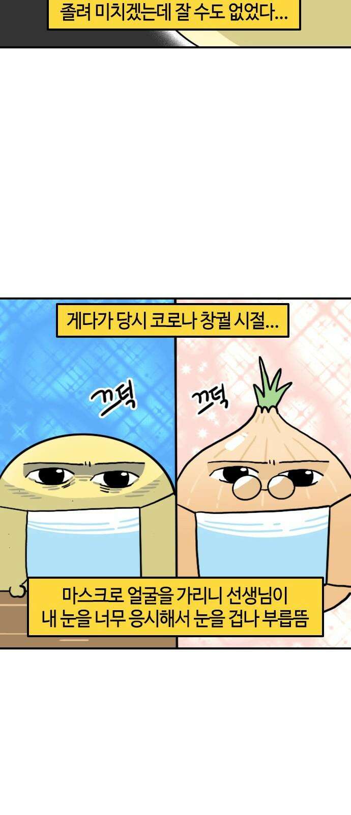 유부 감자 86화 다시! 운전면허 (3) 4