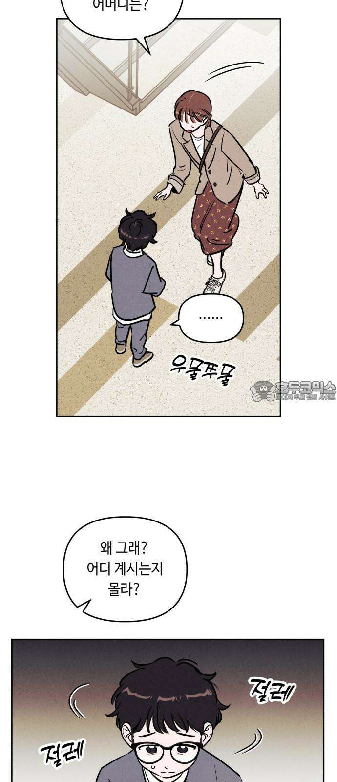 불 빌려드릴까요? 41화 (시즌1 마지막 화) 9