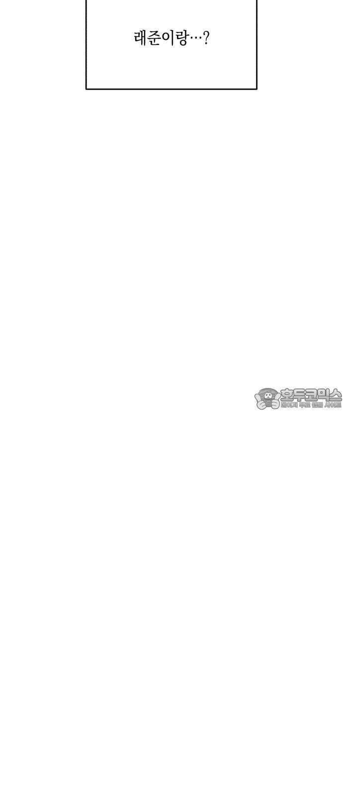 불 빌려드릴까요? 41화 (시즌1 마지막 화) 12
