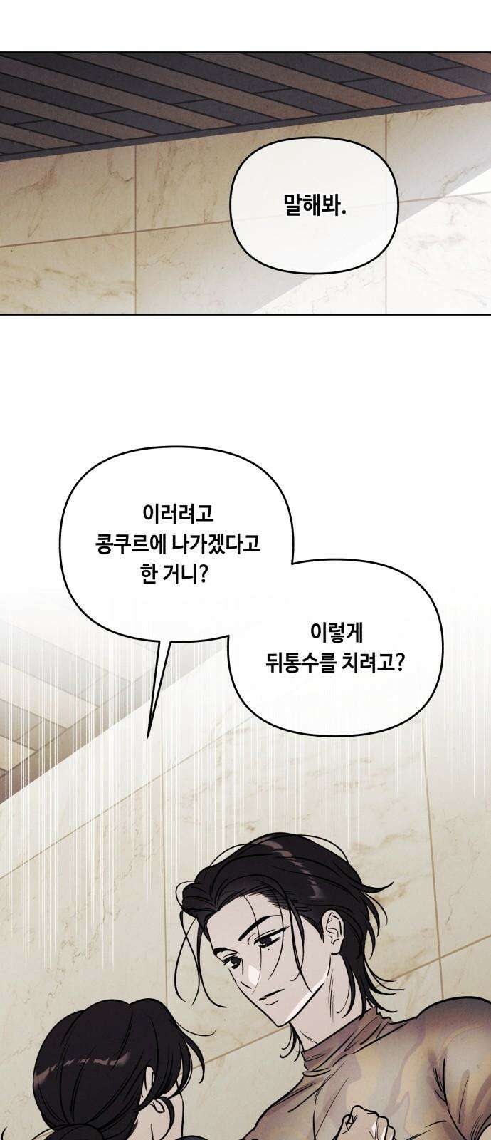 불 빌려드릴까요? 41화 (시즌1 마지막 화) 13