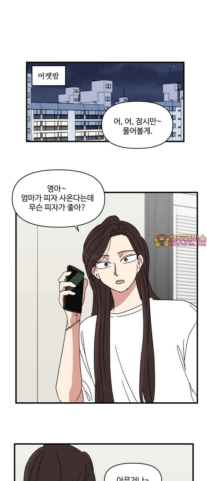 천만청춘 26화 1