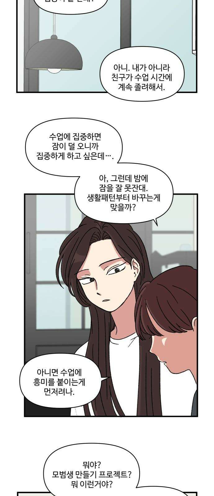 천만청춘 26화 5