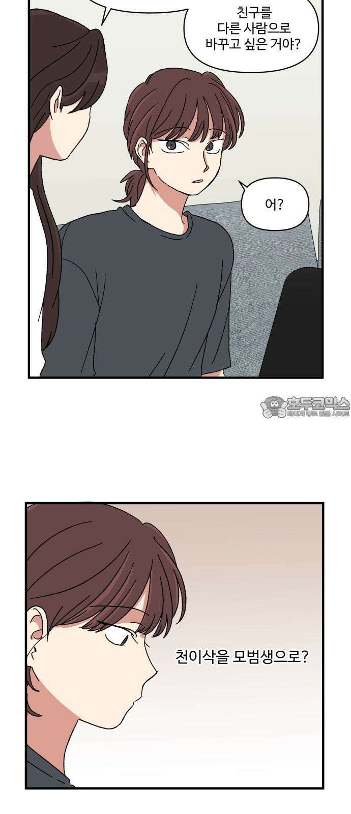 천만청춘 26화 6
