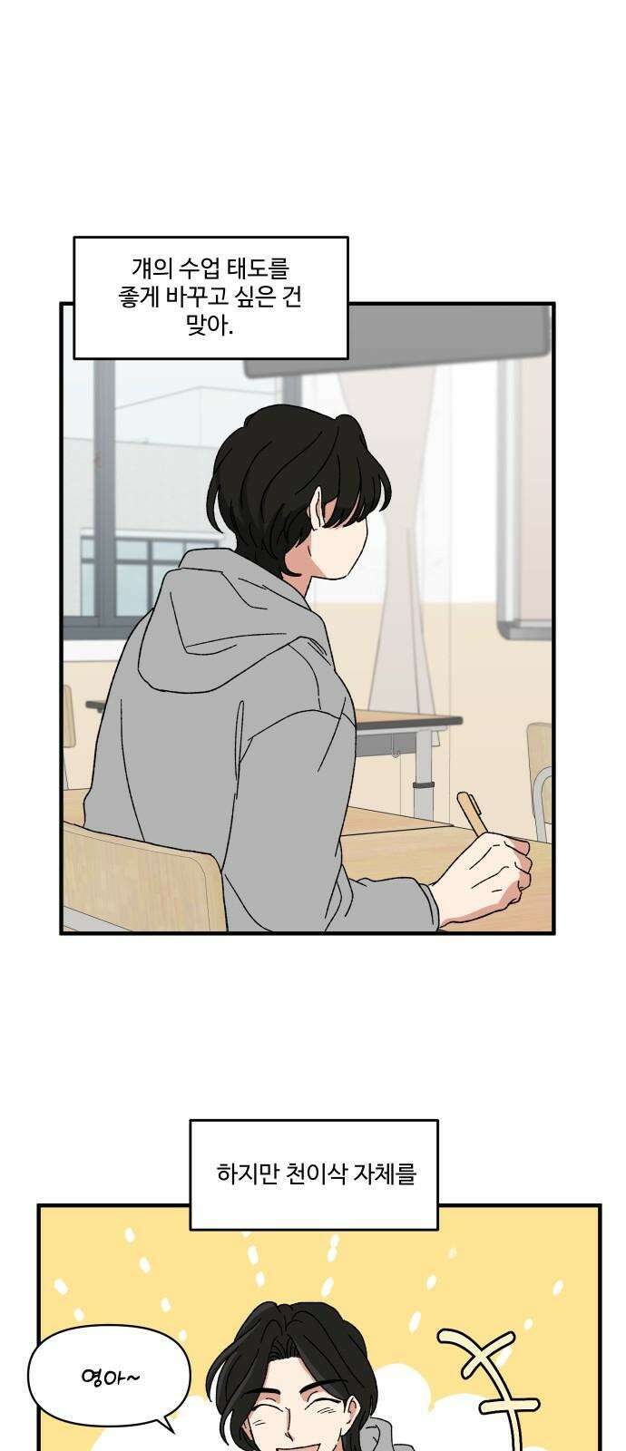 천만청춘 26화 7