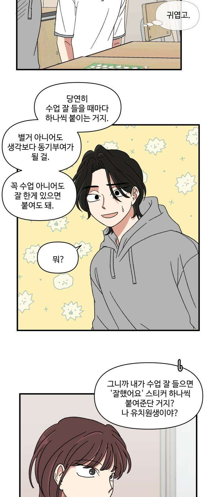 천만청춘 26화 17