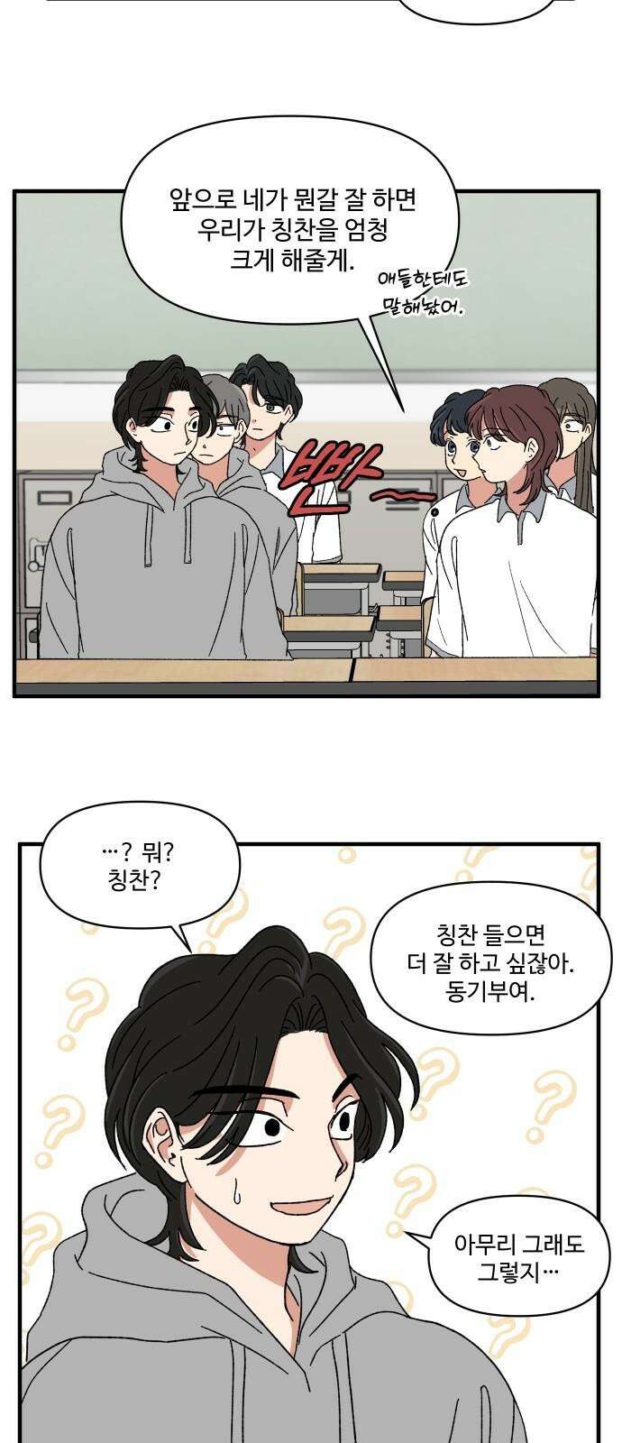 천만청춘 26화 20