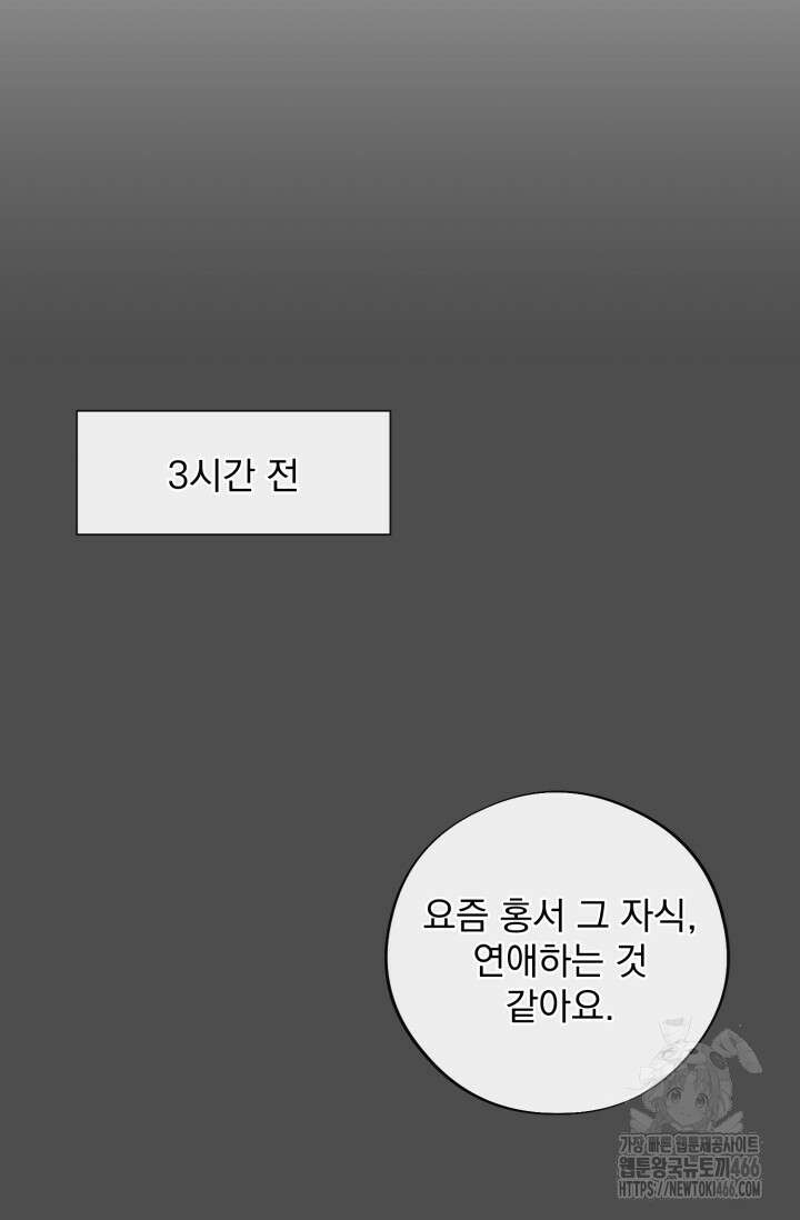 초이스 오브 초이시스 19화 8